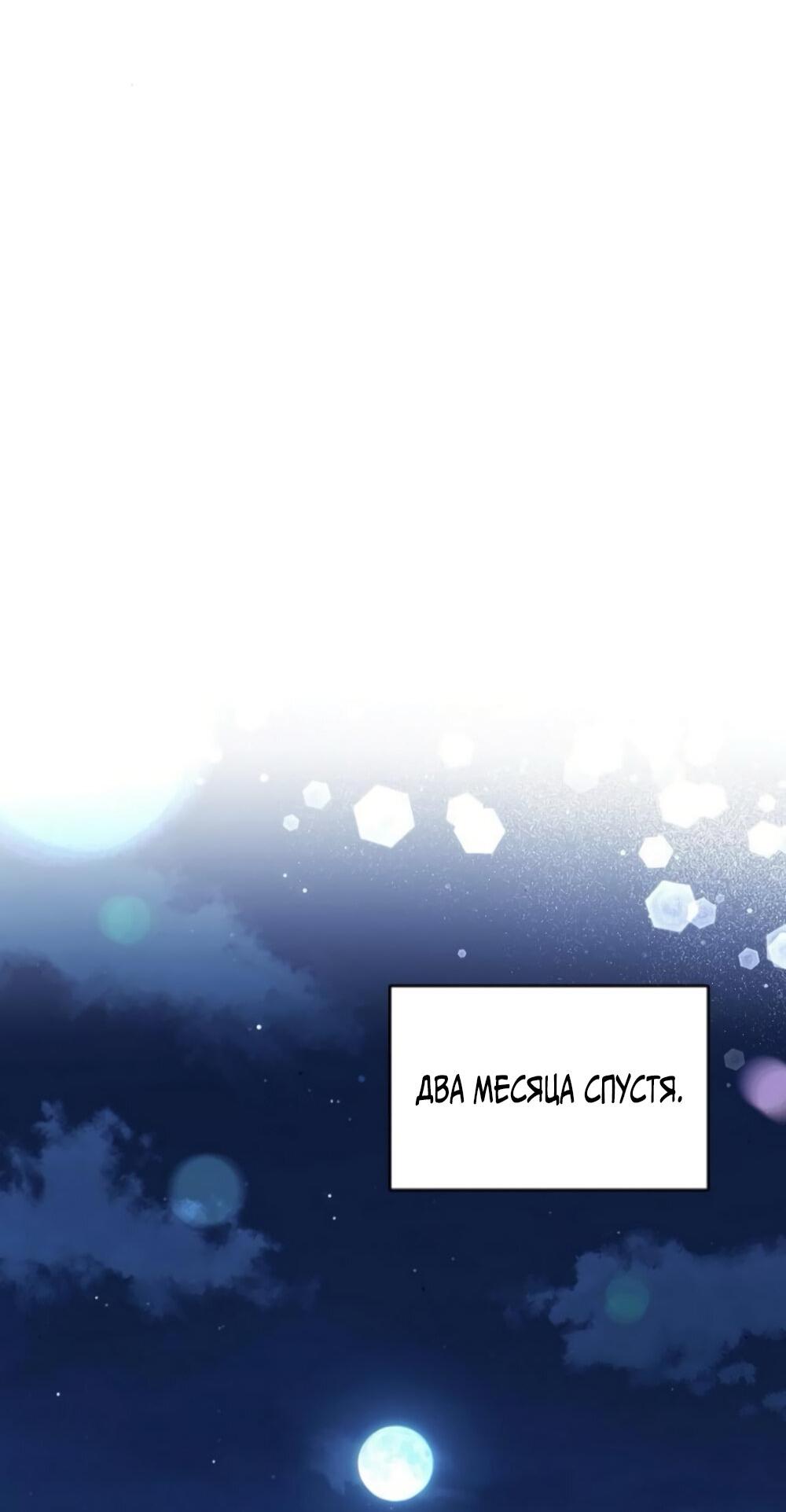 Манга Чёрный дневник истинной любви - Глава 50 Страница 21