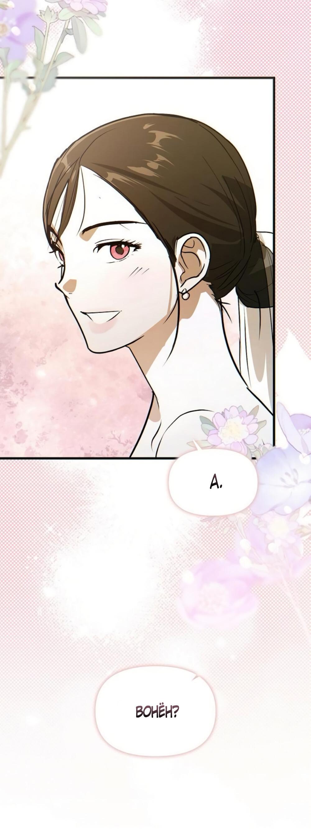 Манга Чёрный дневник истинной любви - Глава 50 Страница 53