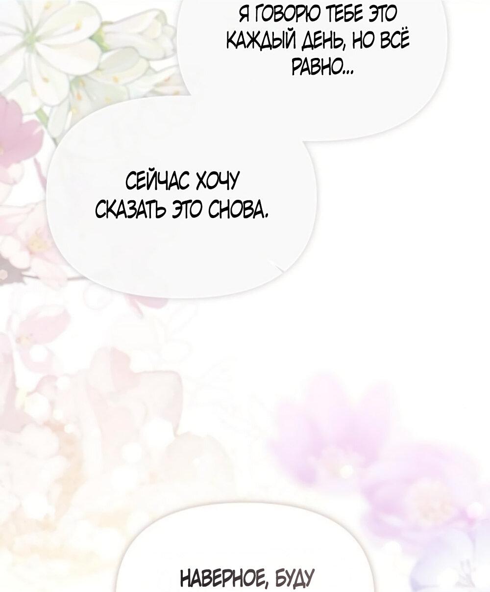 Манга Чёрный дневник истинной любви - Глава 50 Страница 69