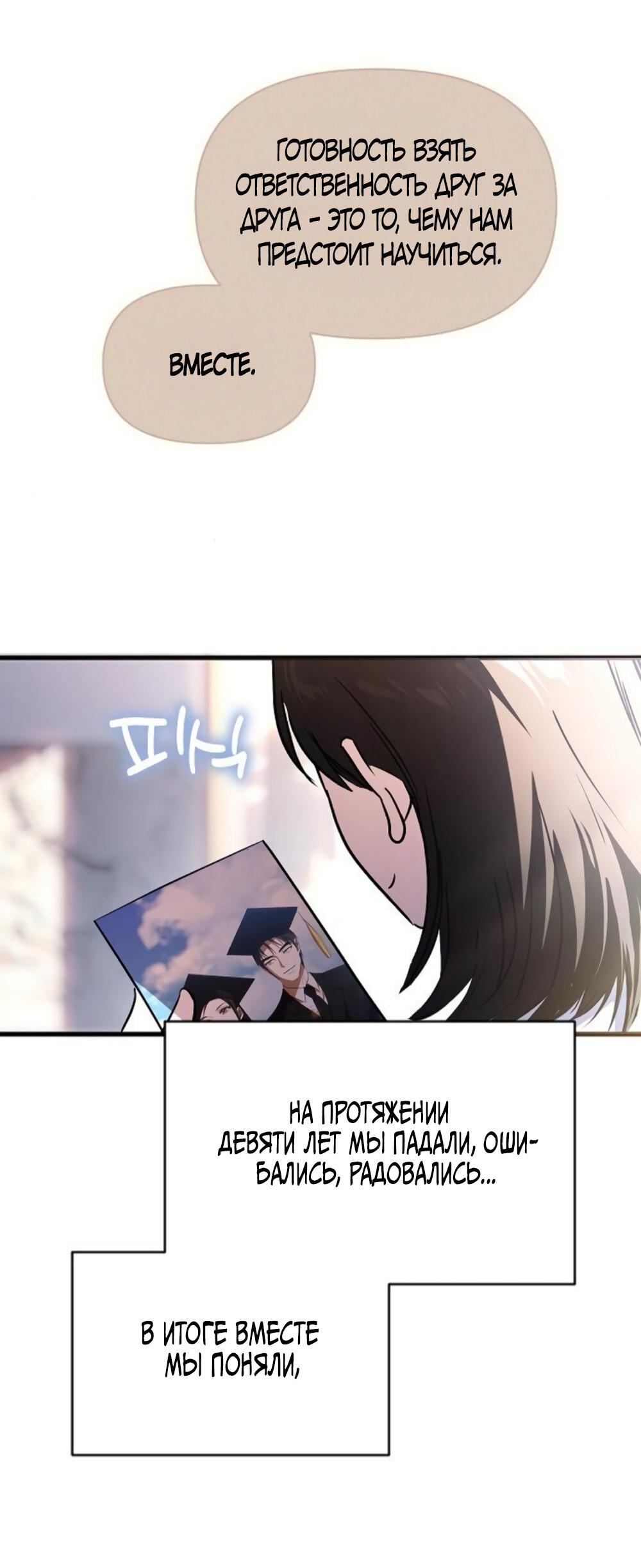 Манга Чёрный дневник истинной любви - Глава 50 Страница 13