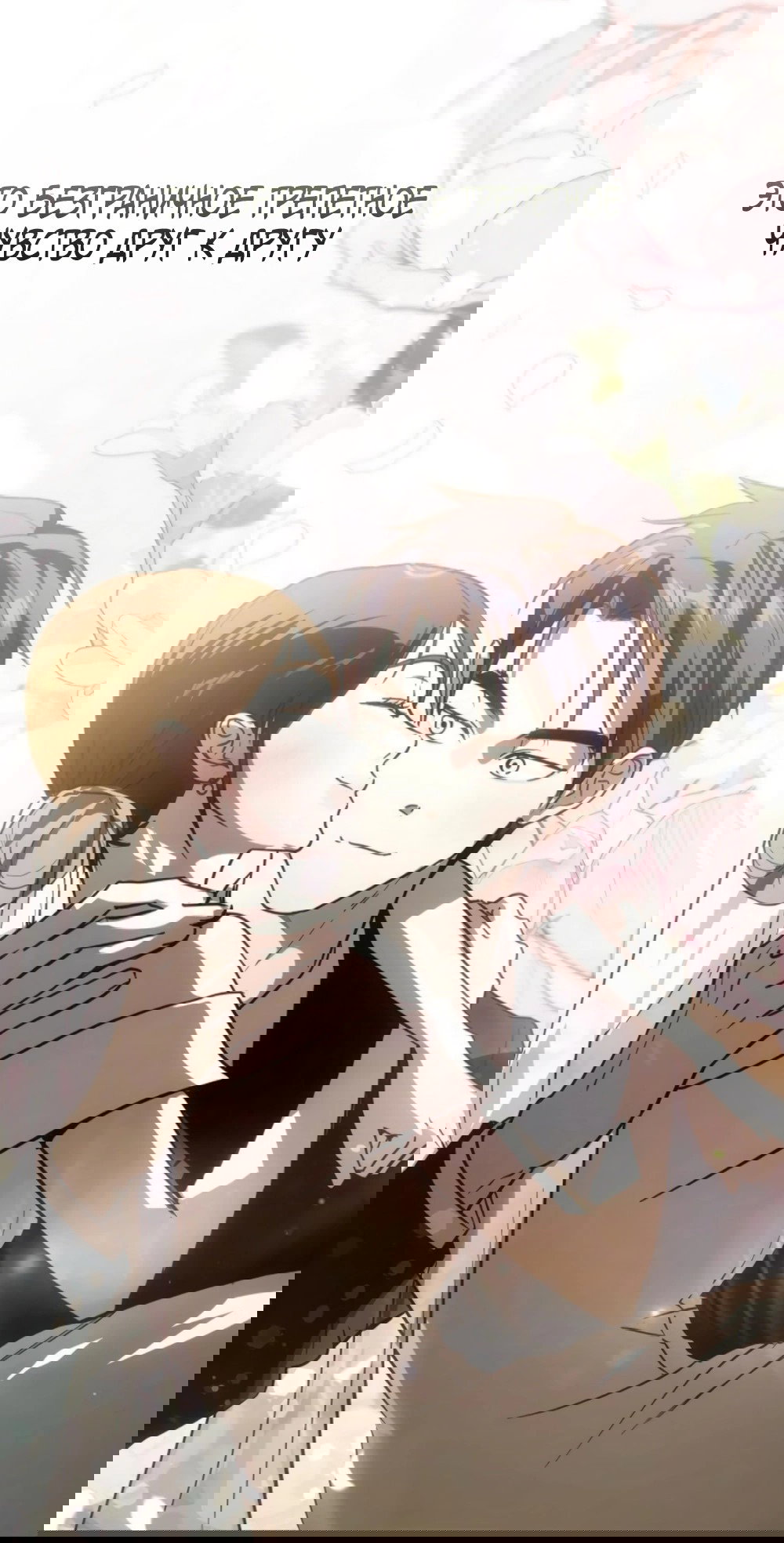 Манга Чёрный дневник истинной любви - Глава 50 Страница 89