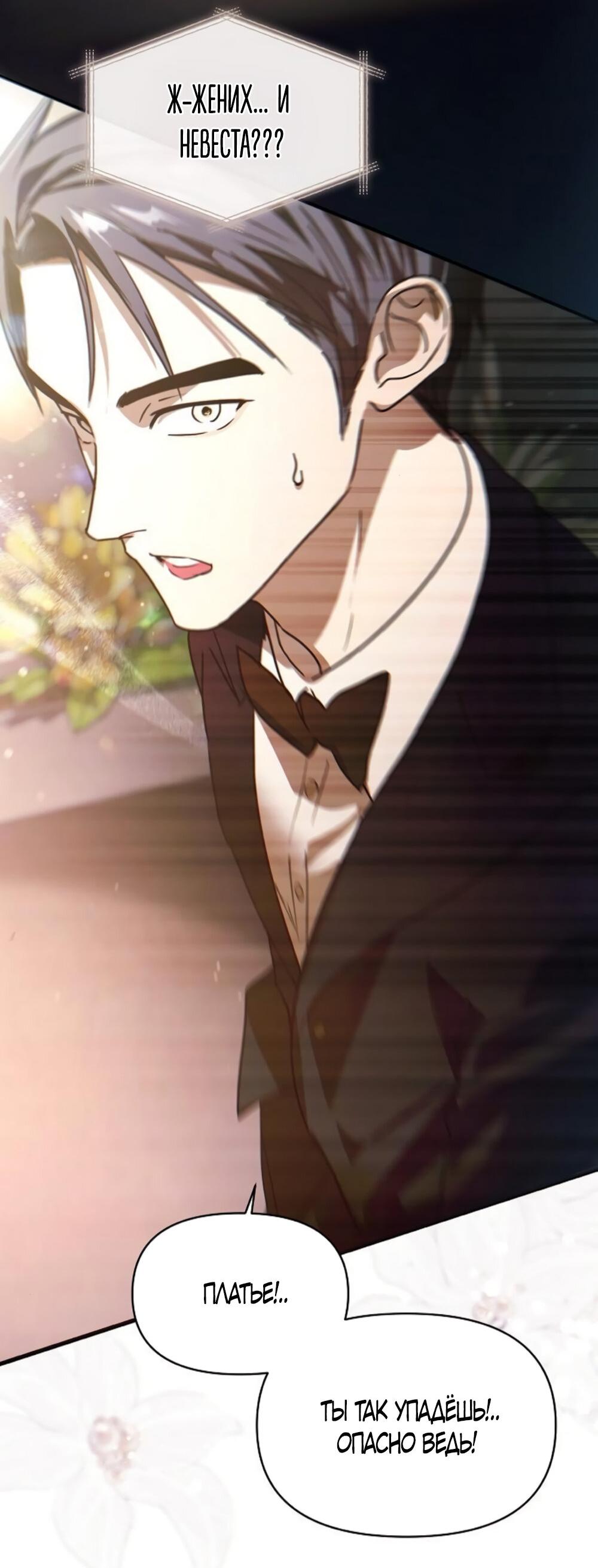 Манга Чёрный дневник истинной любви - Глава 50 Страница 82