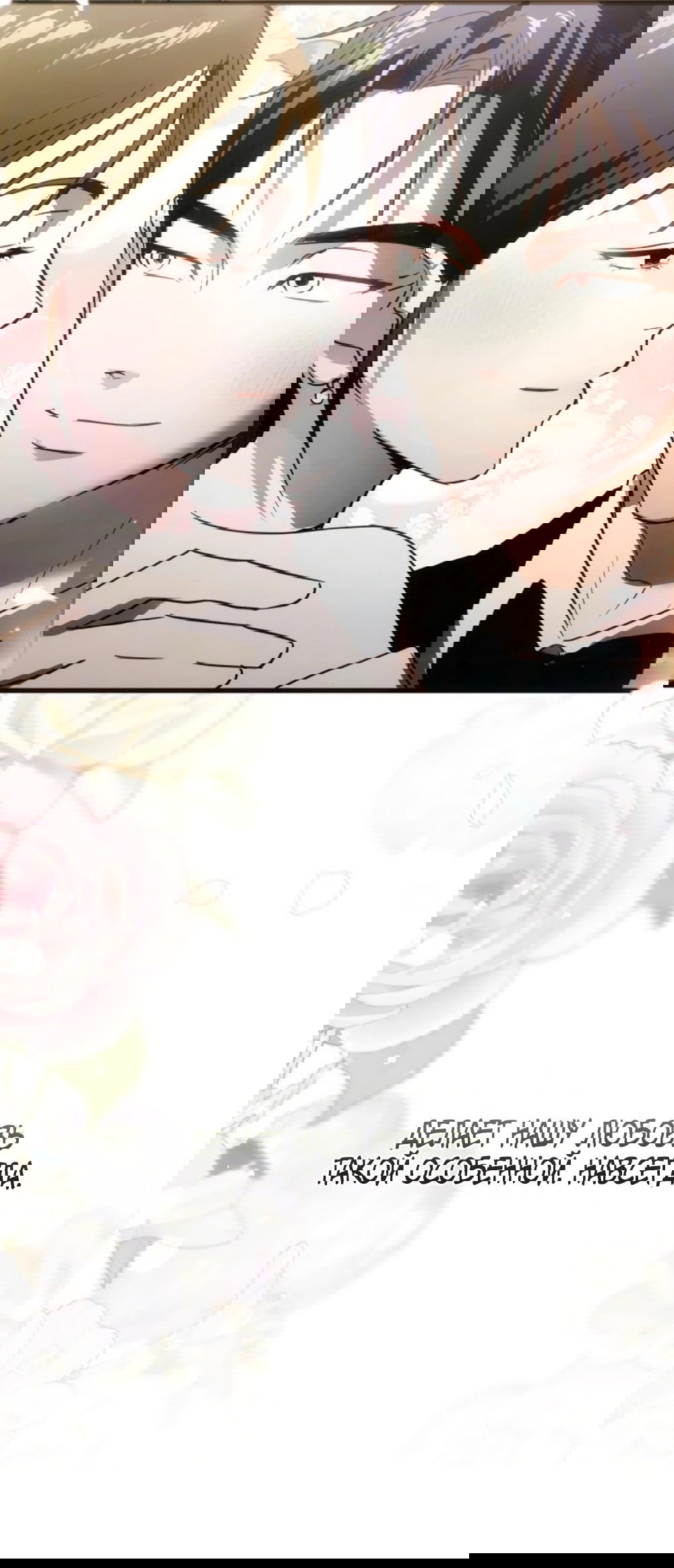 Манга Чёрный дневник истинной любви - Глава 50 Страница 90