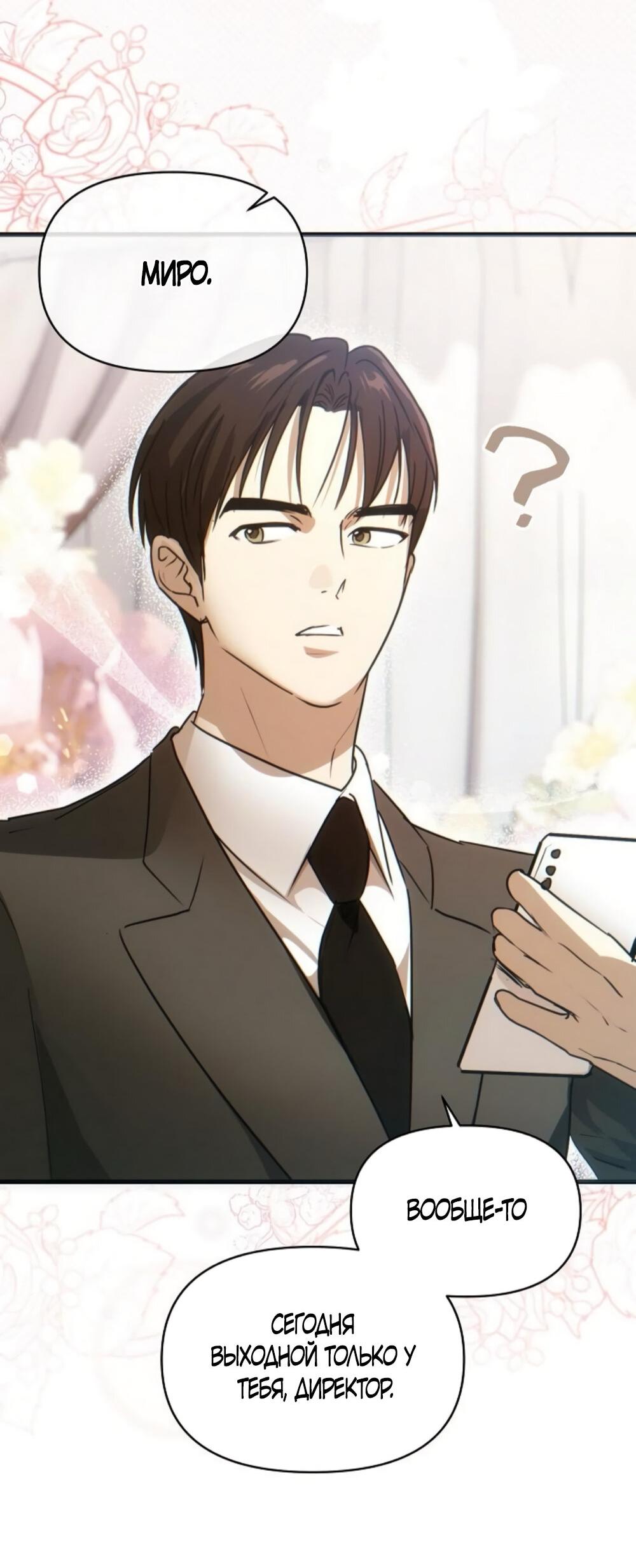 Манга Чёрный дневник истинной любви - Глава 50 Страница 46