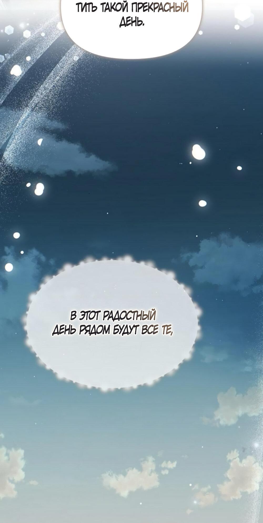 Манга Чёрный дневник истинной любви - Глава 50 Страница 30