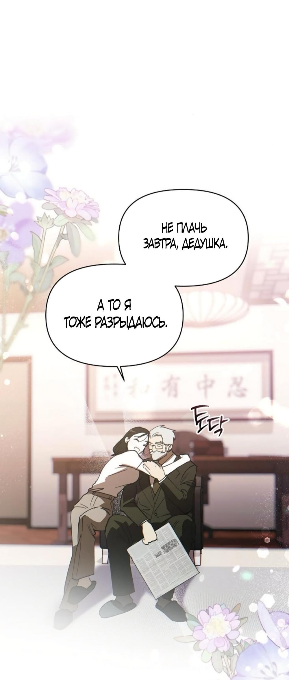 Манга Чёрный дневник истинной любви - Глава 50 Страница 28