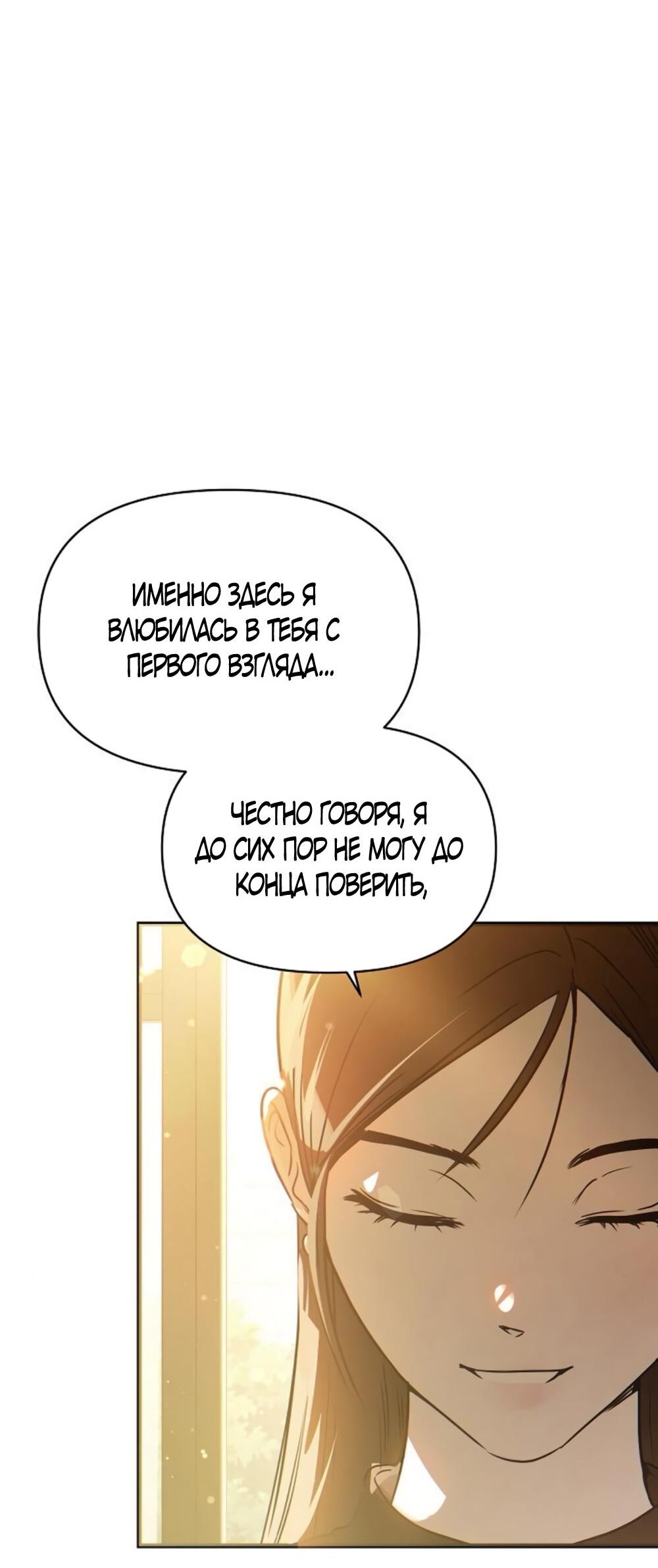 Манга Чёрный дневник истинной любви - Глава 49 Страница 14