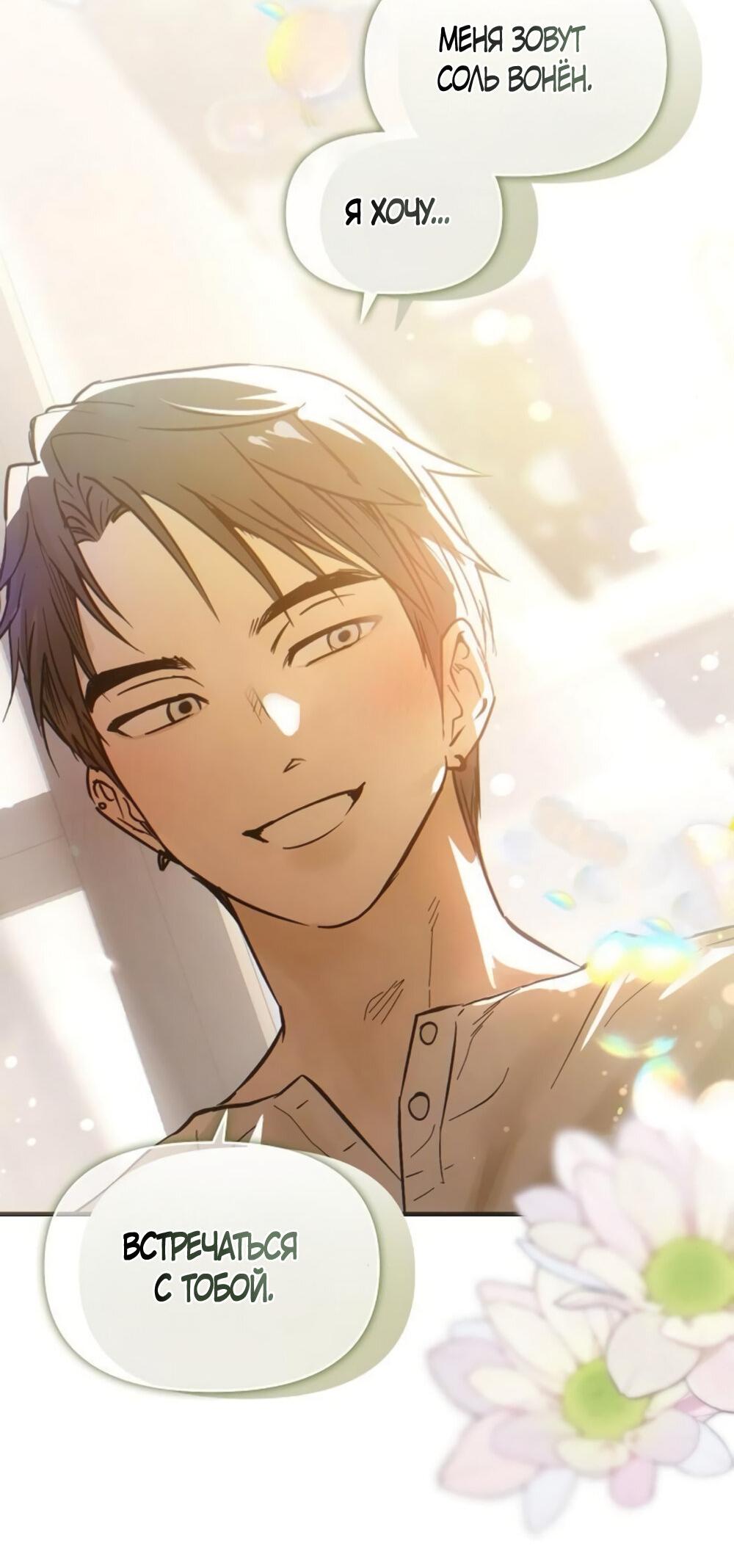 Манга Чёрный дневник истинной любви - Глава 49 Страница 19