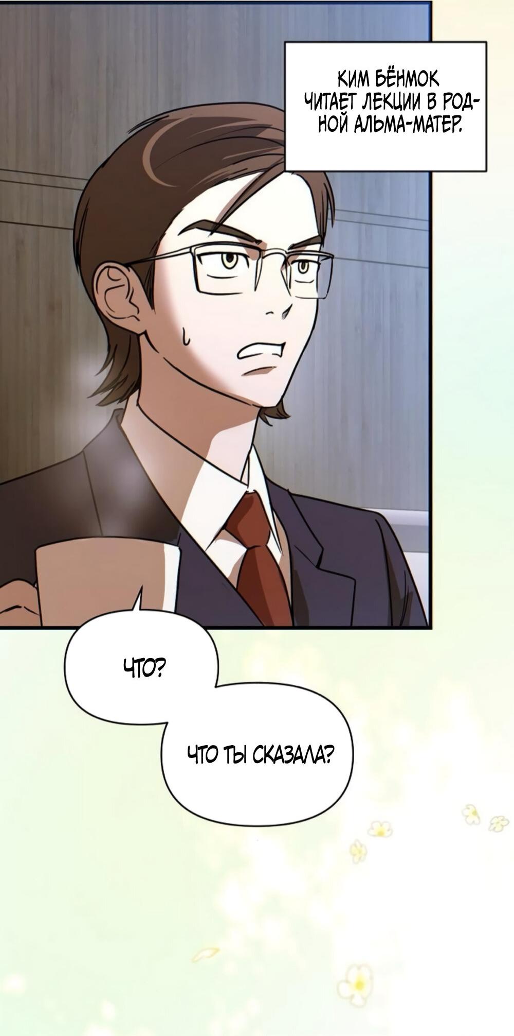 Манга Чёрный дневник истинной любви - Глава 49 Страница 88