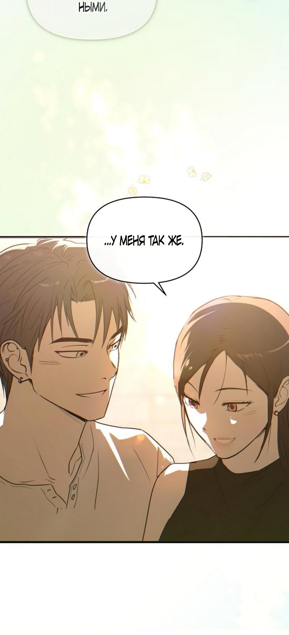 Манга Чёрный дневник истинной любви - Глава 49 Страница 23