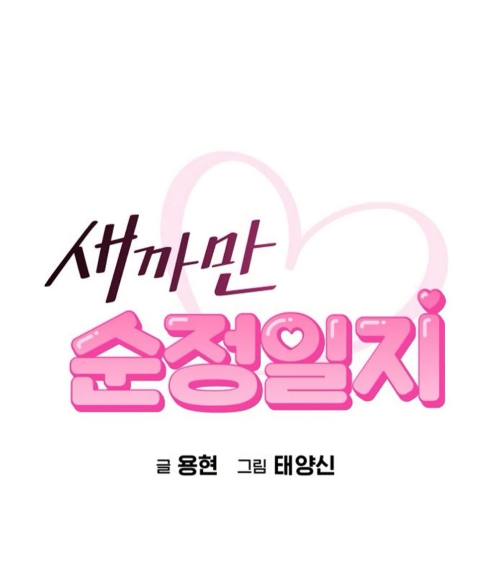 Манга Чёрный дневник истинной любви - Глава 49 Страница 8