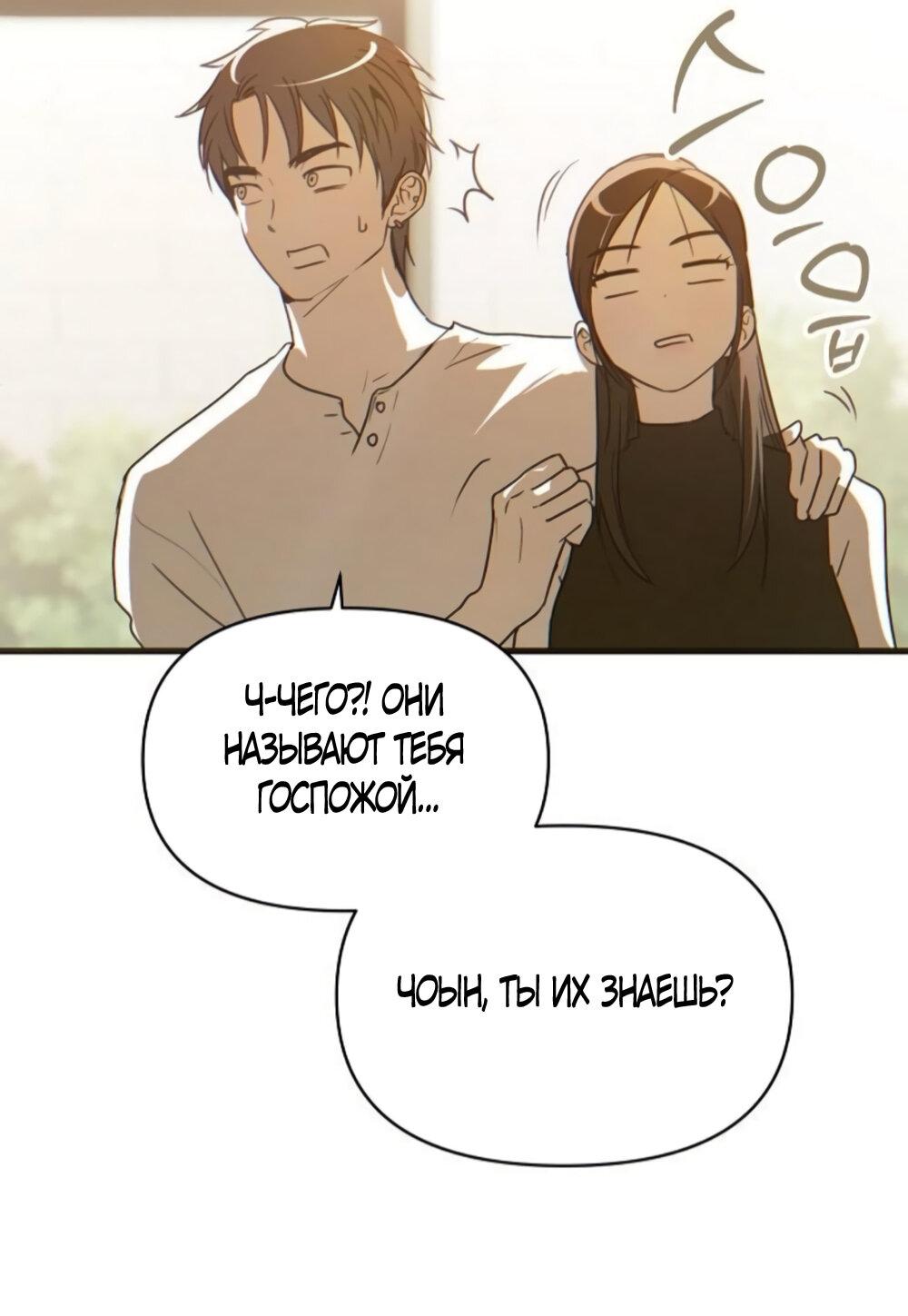 Манга Чёрный дневник истинной любви - Глава 49 Страница 43