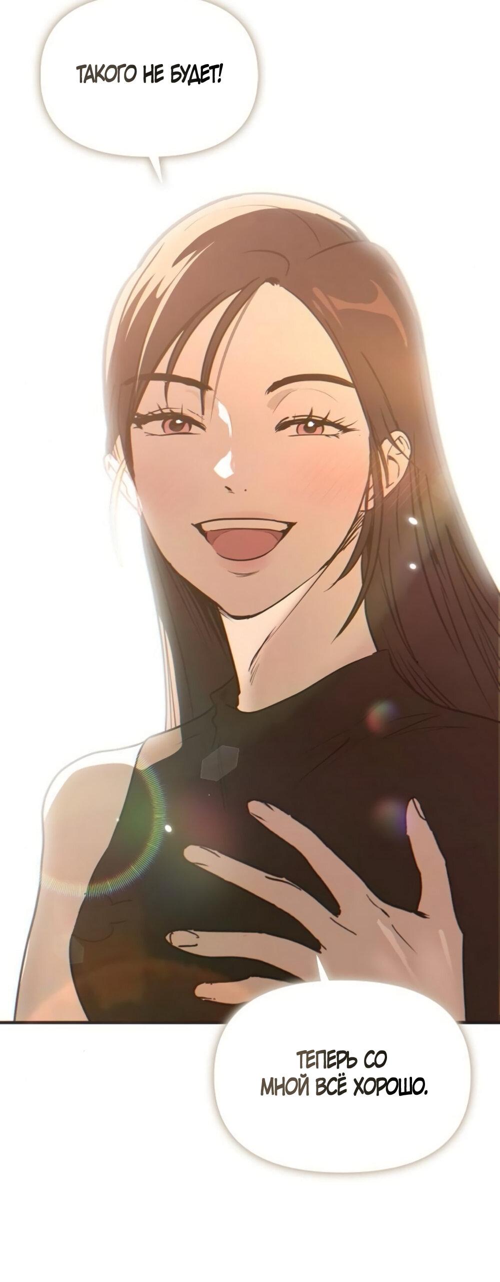 Манга Чёрный дневник истинной любви - Глава 49 Страница 72