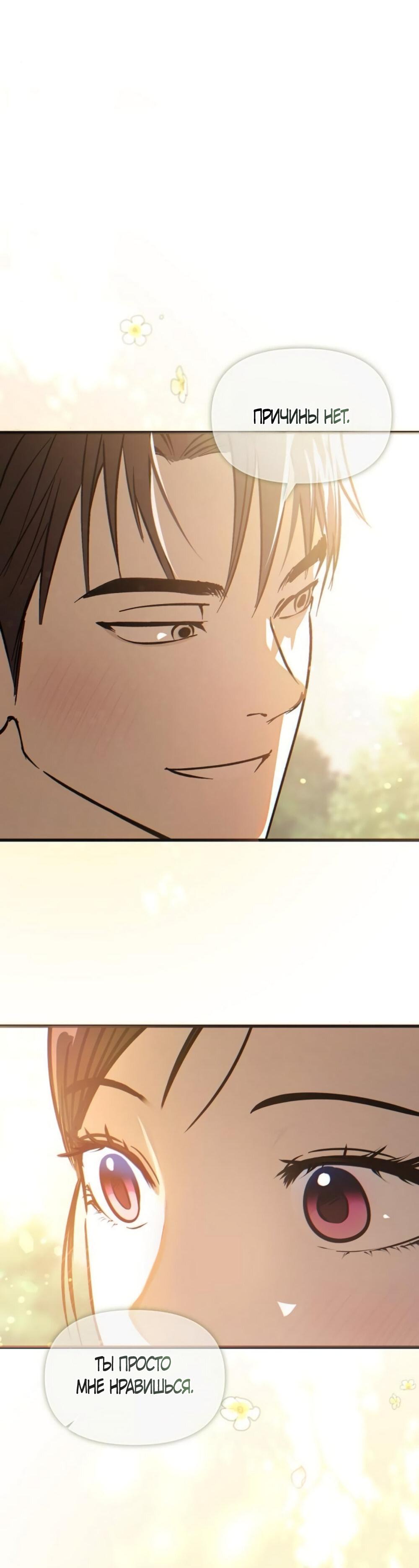 Манга Чёрный дневник истинной любви - Глава 49 Страница 21