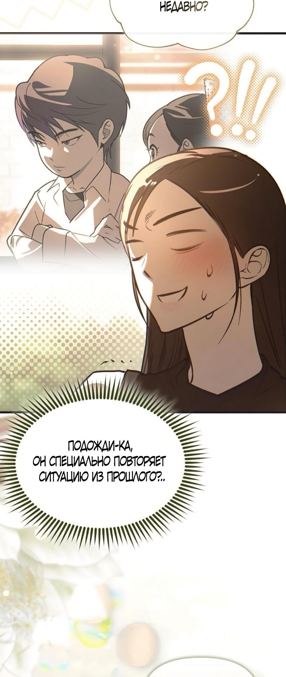 Манга Чёрный дневник истинной любви - Глава 49 Страница 18