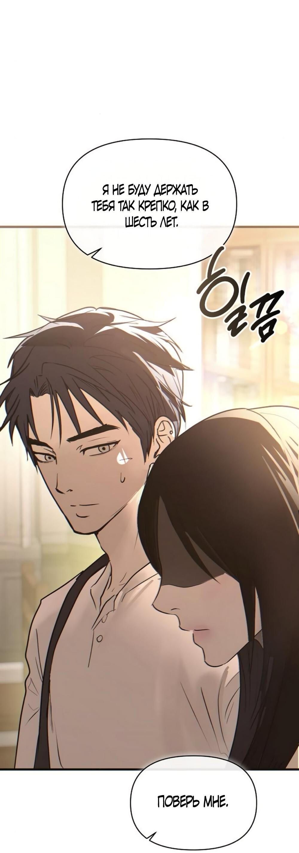 Манга Чёрный дневник истинной любви - Глава 49 Страница 69