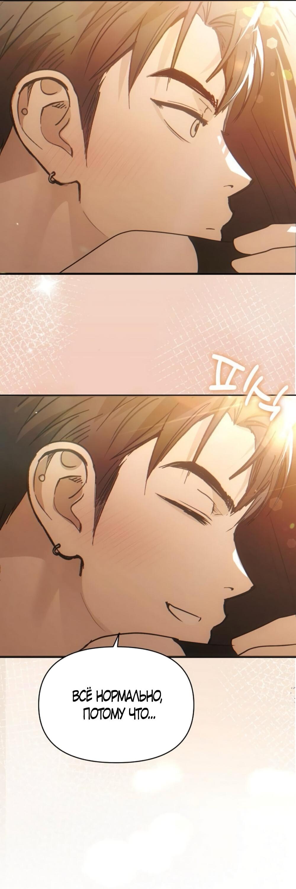 Манга Чёрный дневник истинной любви - Глава 49 Страница 74