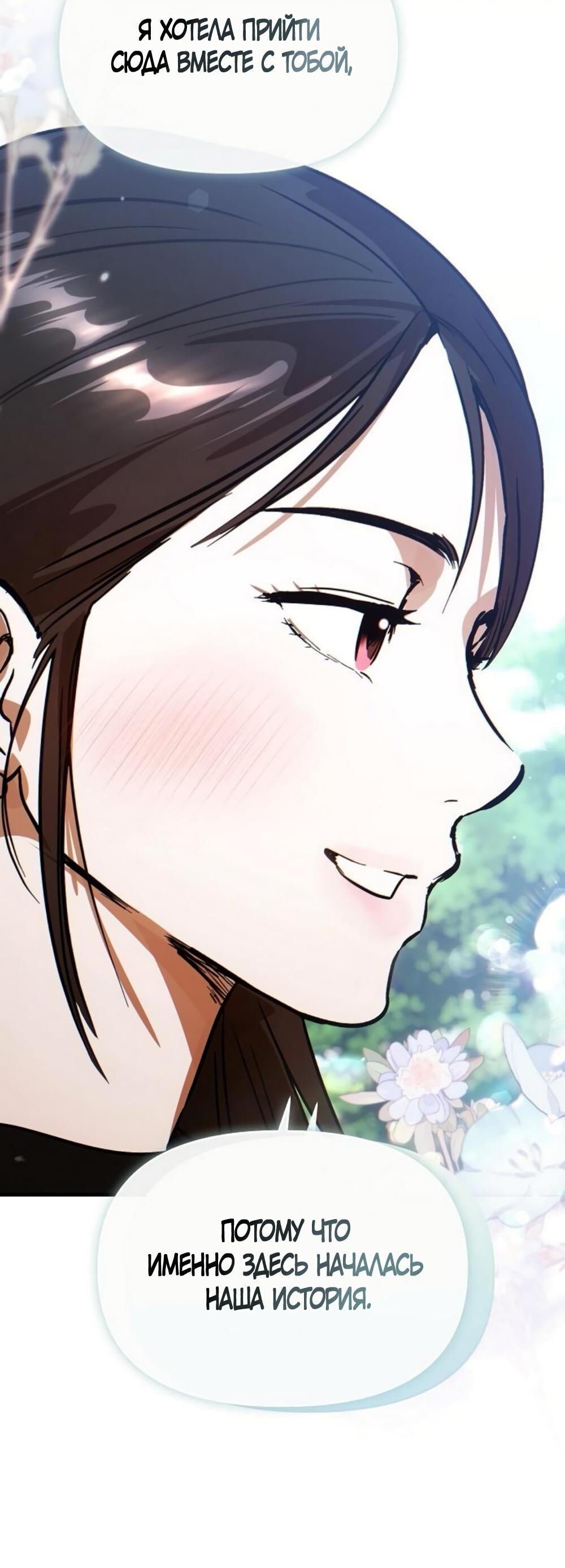 Манга Чёрный дневник истинной любви - Глава 49 Страница 7