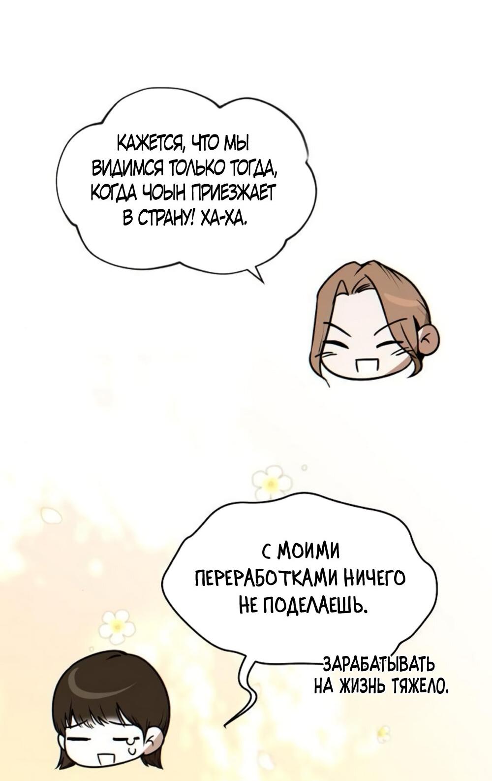 Манга Чёрный дневник истинной любви - Глава 49 Страница 85