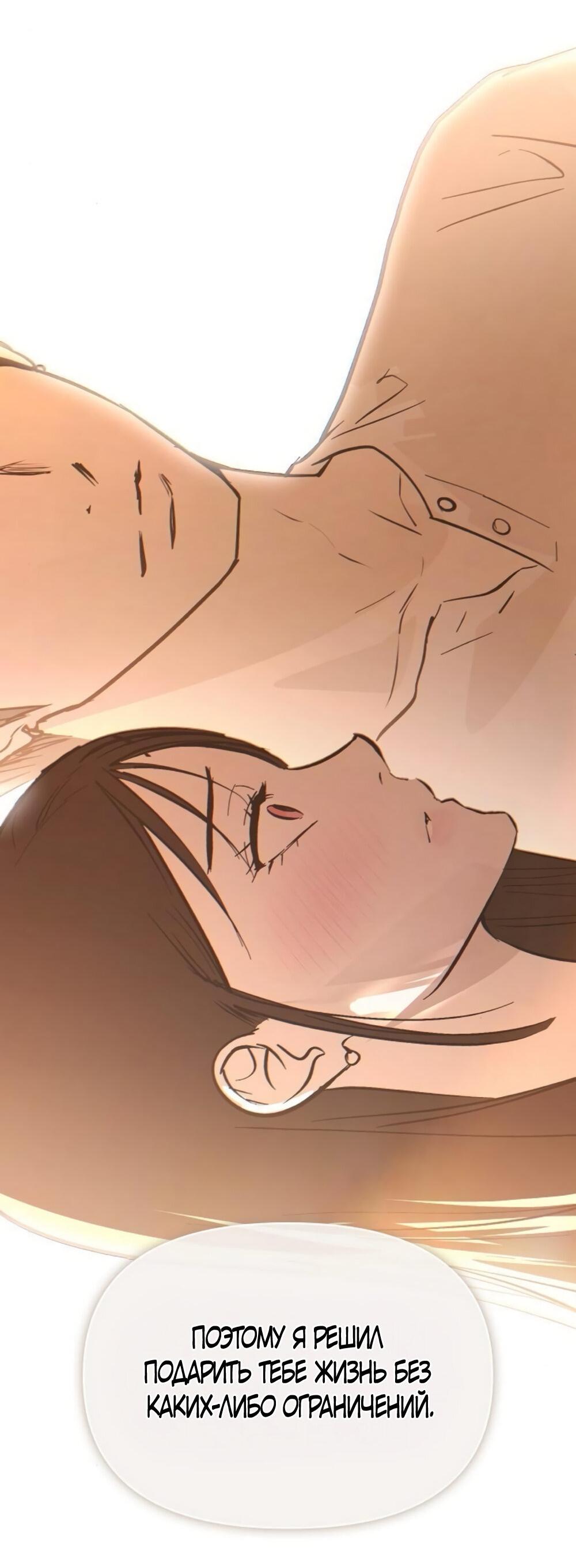 Манга Чёрный дневник истинной любви - Глава 49 Страница 66