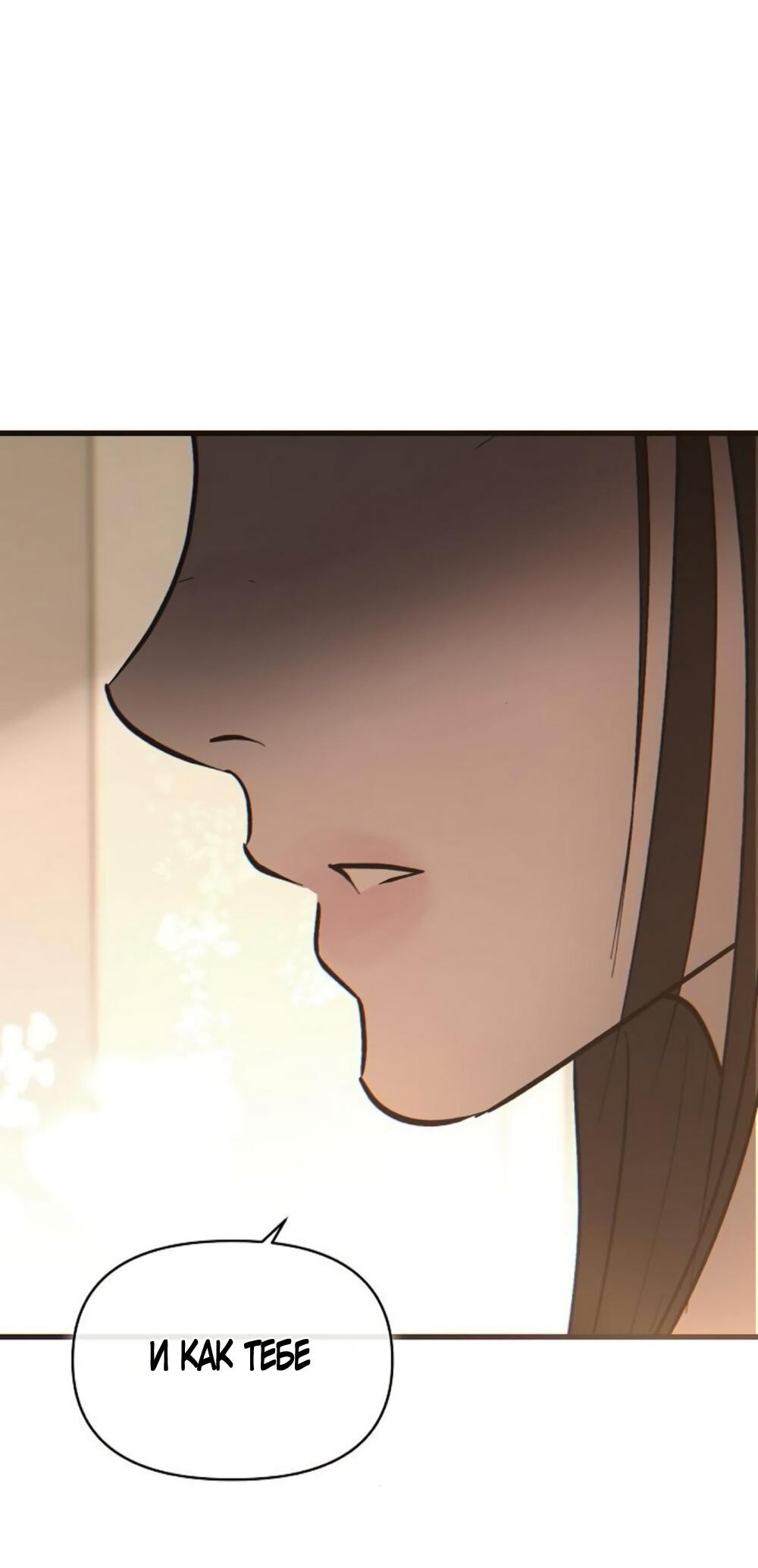 Манга Чёрный дневник истинной любви - Глава 49 Страница 70