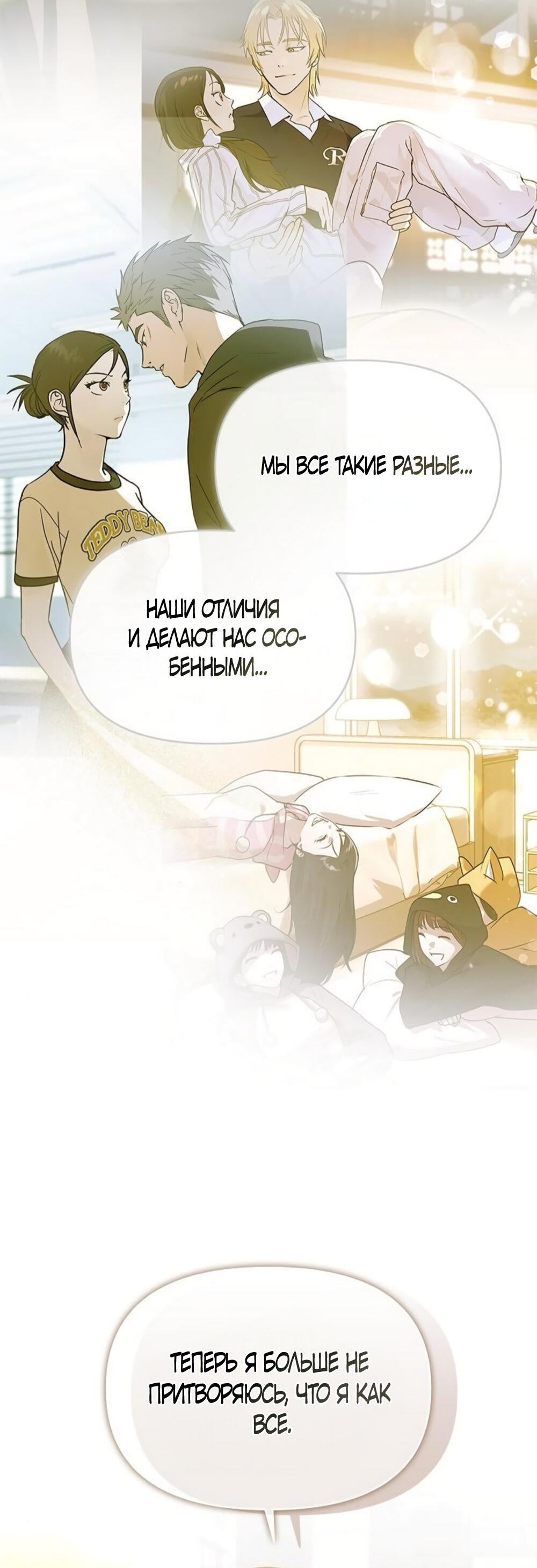 Манга Чёрный дневник истинной любви - Глава 49 Страница 32