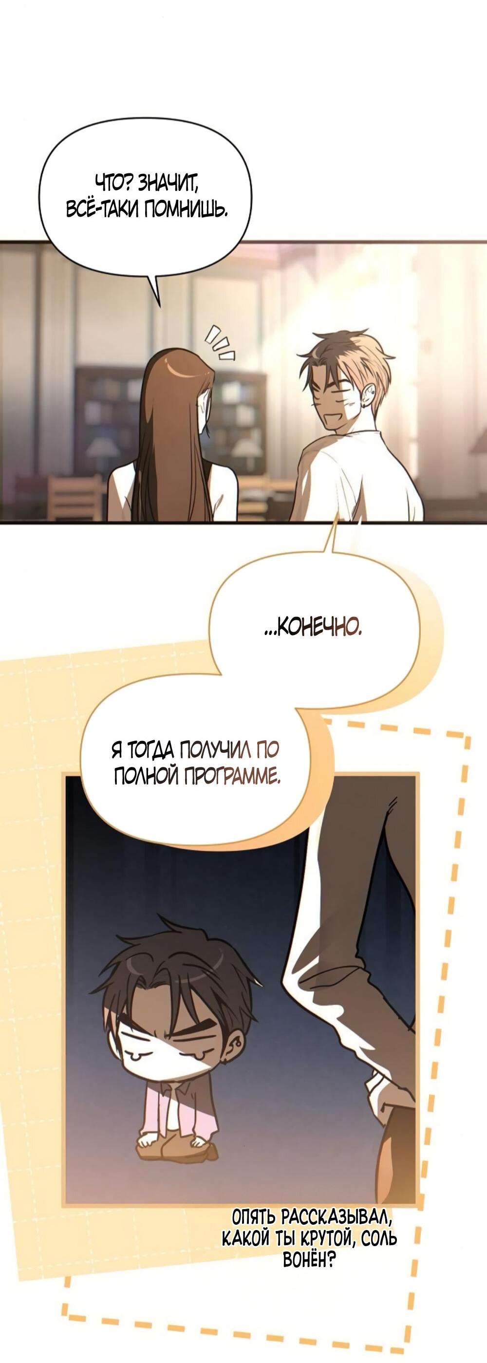 Манга Чёрный дневник истинной любви - Глава 49 Страница 13