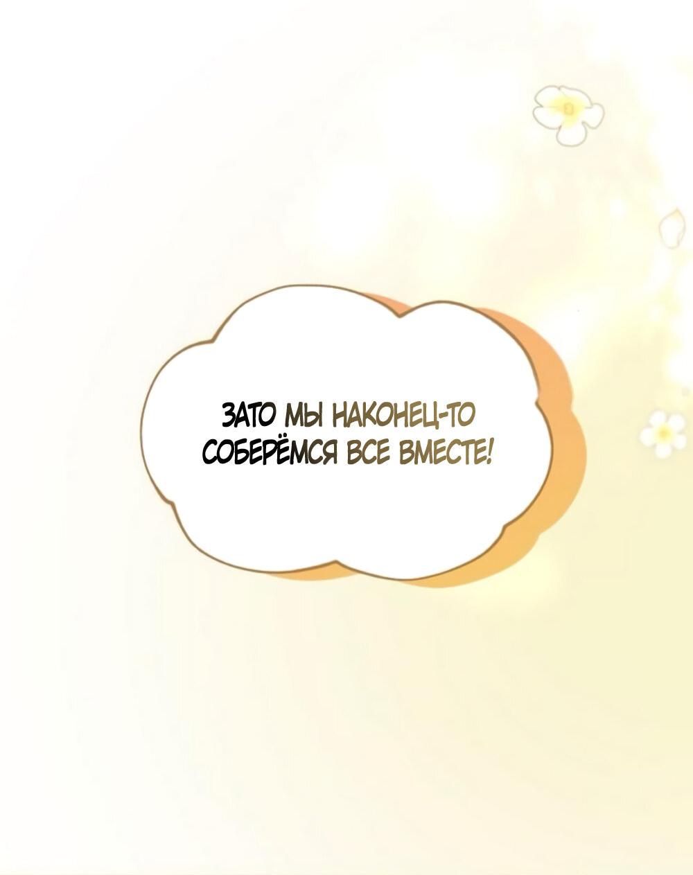 Манга Чёрный дневник истинной любви - Глава 49 Страница 87