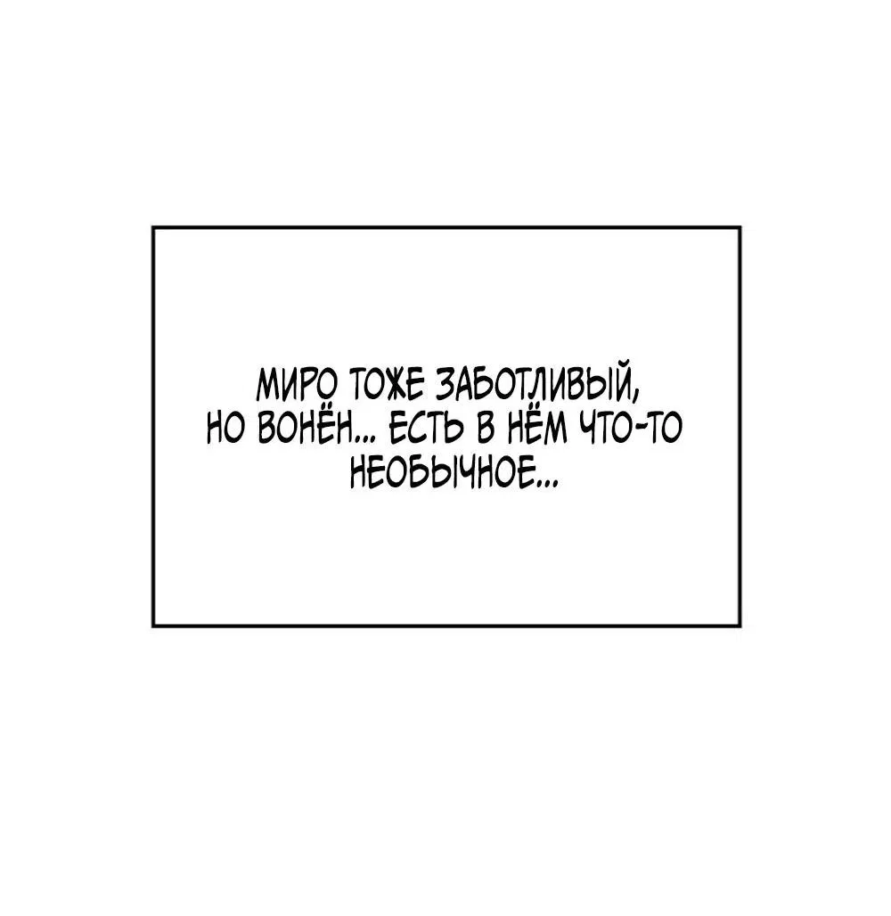 Манга Чёрный дневник истинной любви - Глава 35 Страница 61