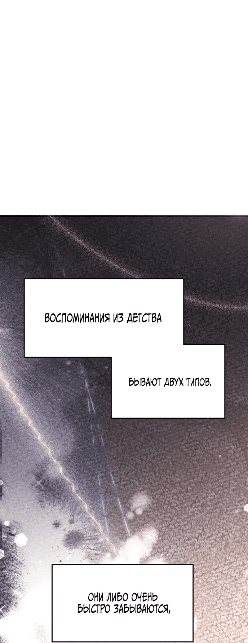 Манга Чёрный дневник истинной любви - Глава 27 Страница 8