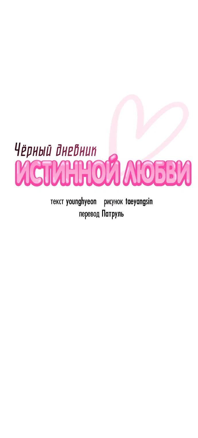 Манга Чёрный дневник истинной любви - Глава 1 Страница 17