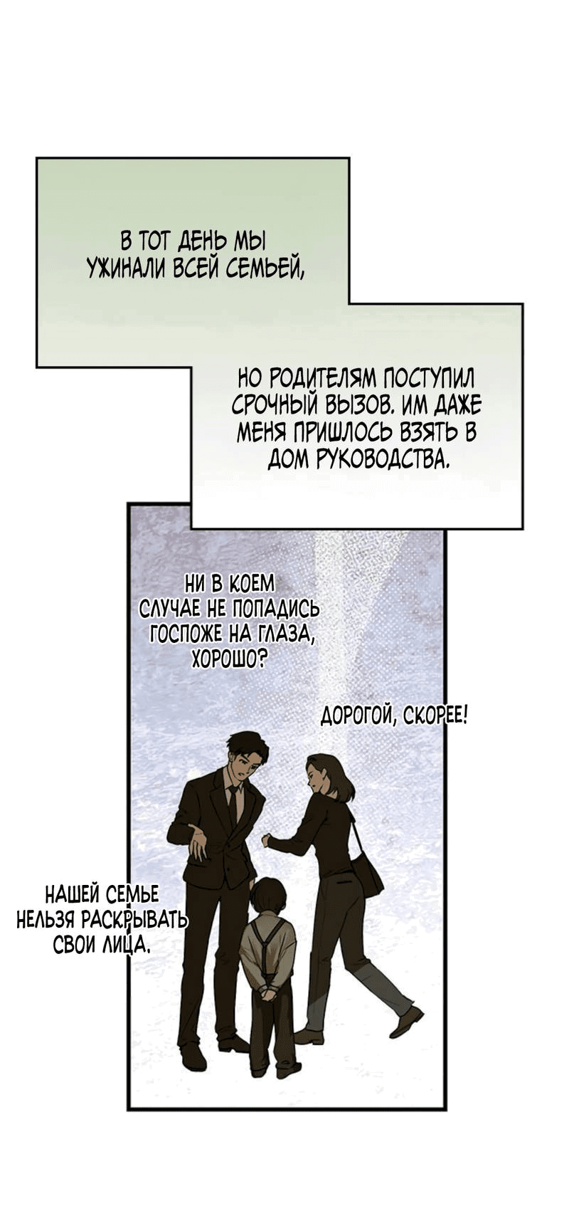 Манга Чёрный дневник истинной любви - Глава 44 Страница 32