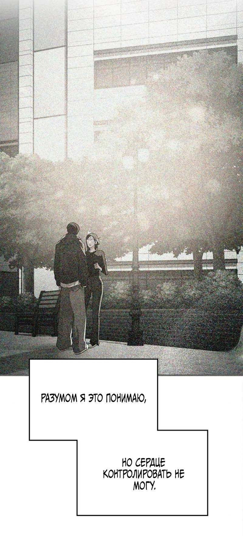 Манга Чёрный дневник истинной любви - Глава 44 Страница 94