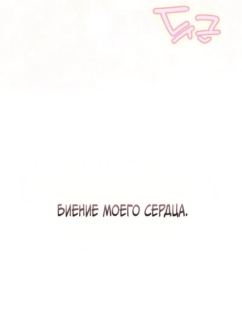 Манга Чёрный дневник истинной любви - Глава 43 Страница 6