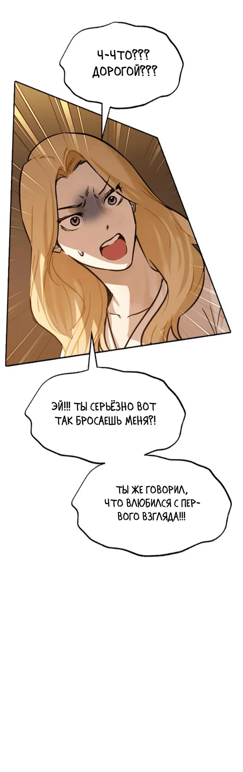 Манга Чёрный дневник истинной любви - Глава 42 Страница 85