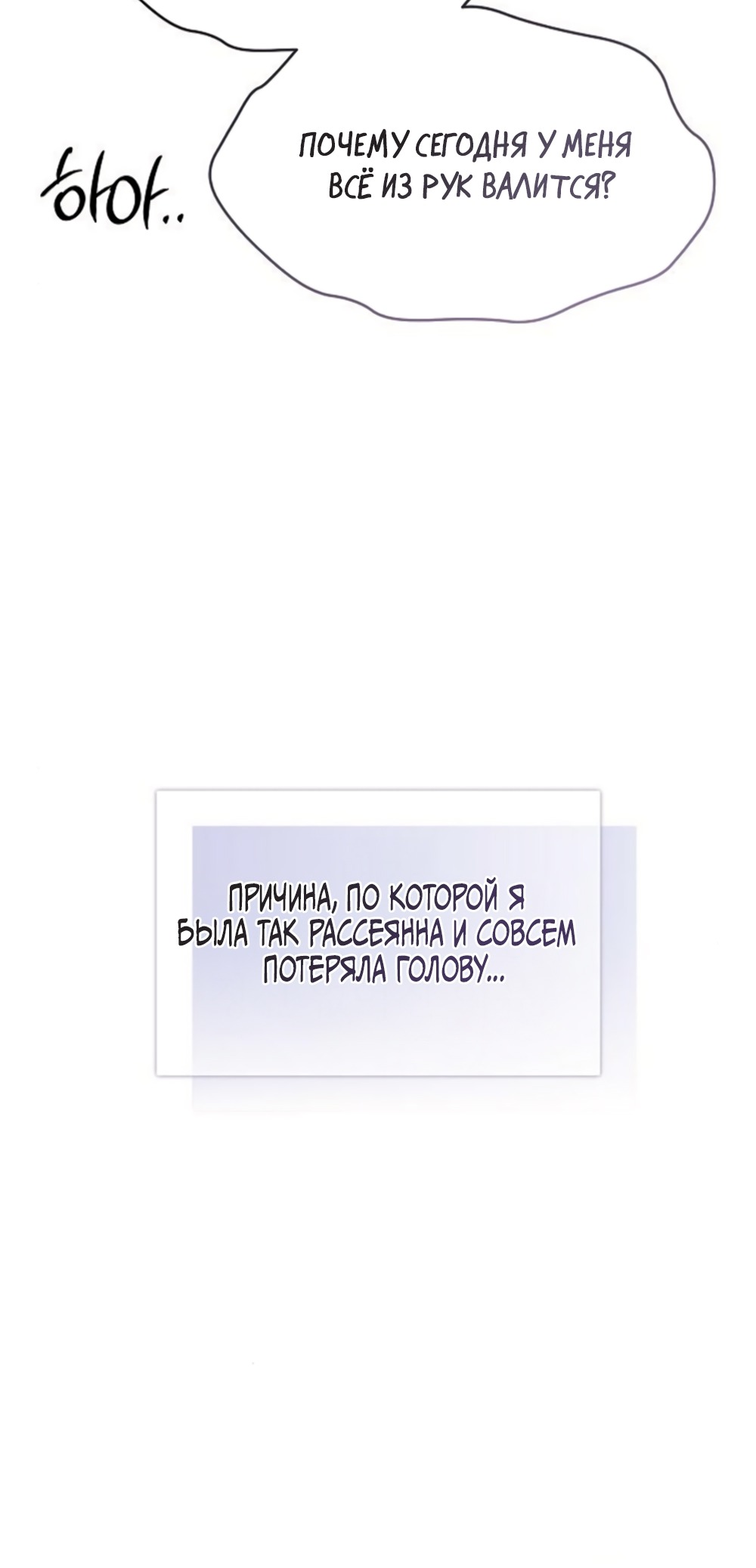 Манга Чёрный дневник истинной любви - Глава 46 Страница 19