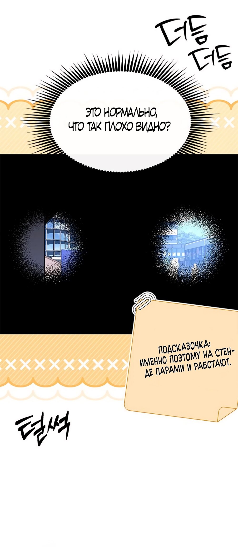 Манга Чёрный дневник истинной любви - Глава 45 Страница 27