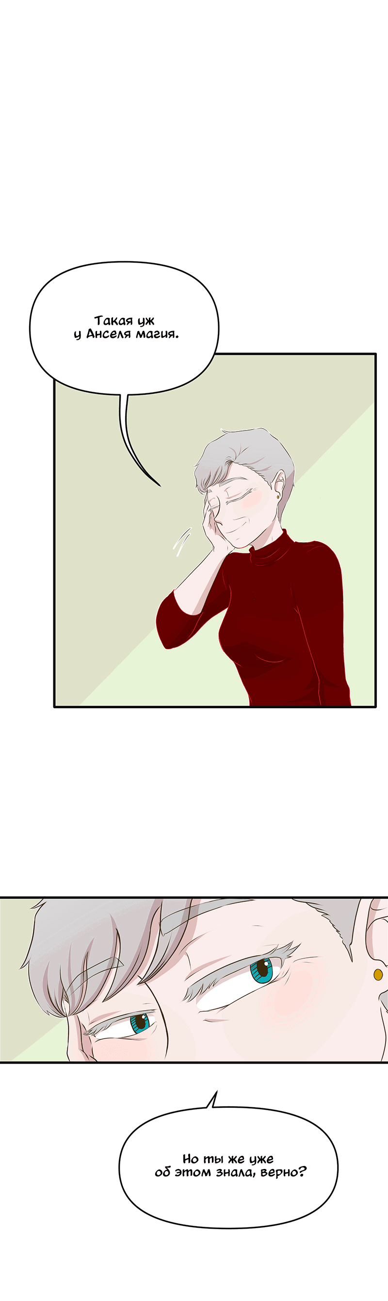 Манга Такое вот курьёзное волшебство - Глава 202 Страница 6