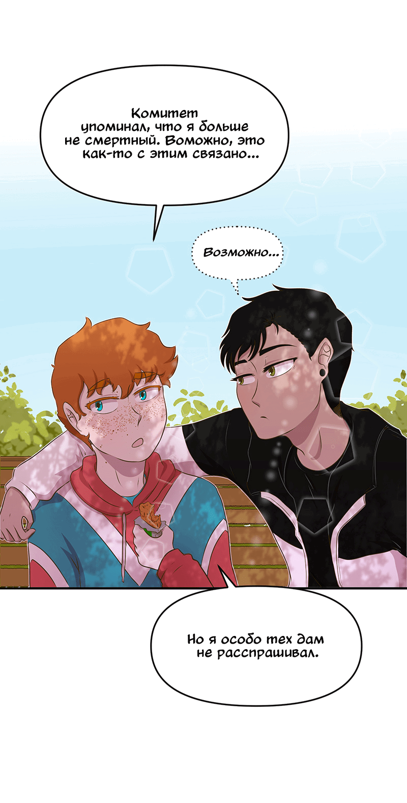 Манга Такое вот курьёзное волшебство - Глава 203 Страница 8