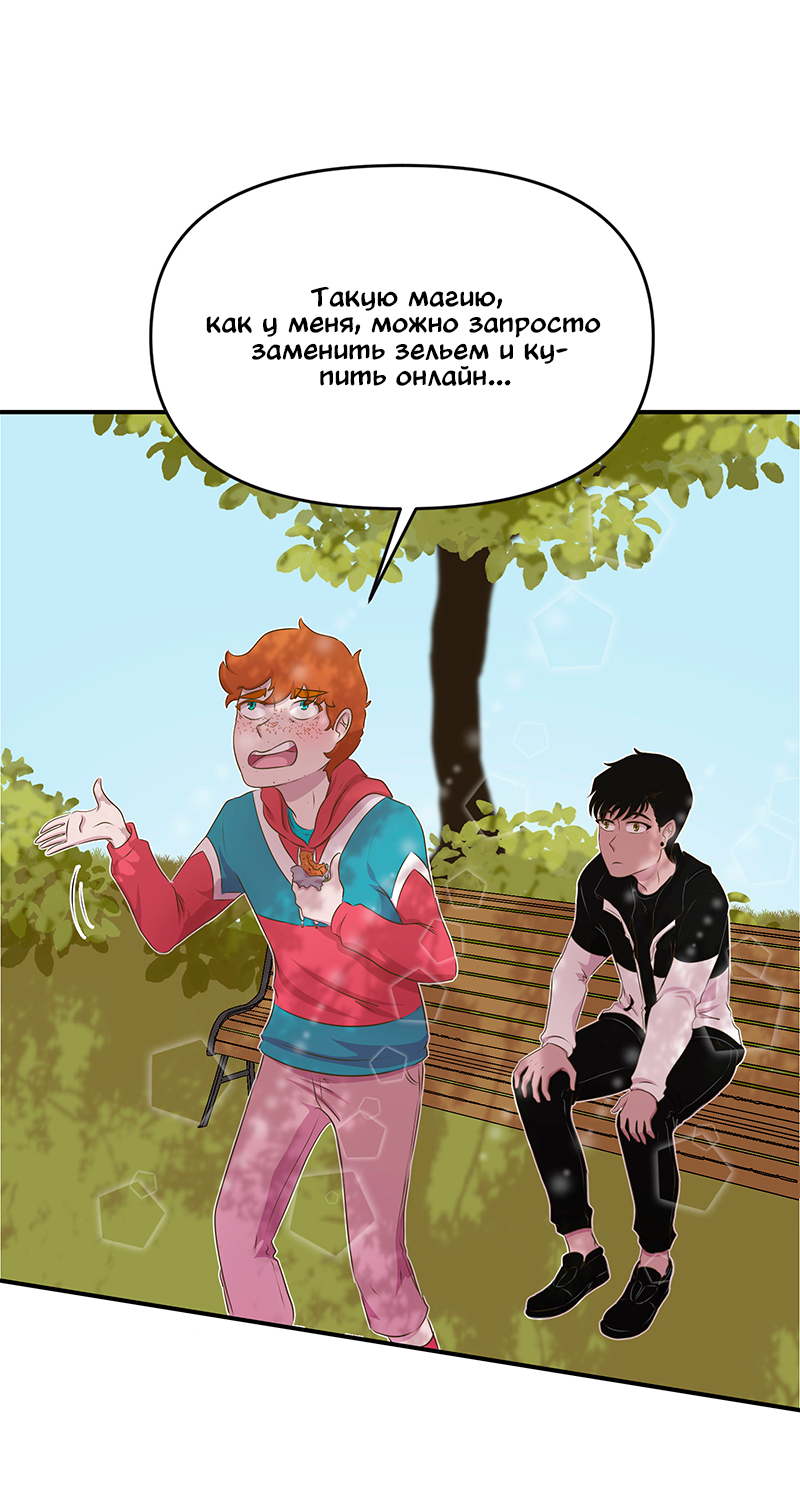 Манга Такое вот курьёзное волшебство - Глава 203 Страница 18