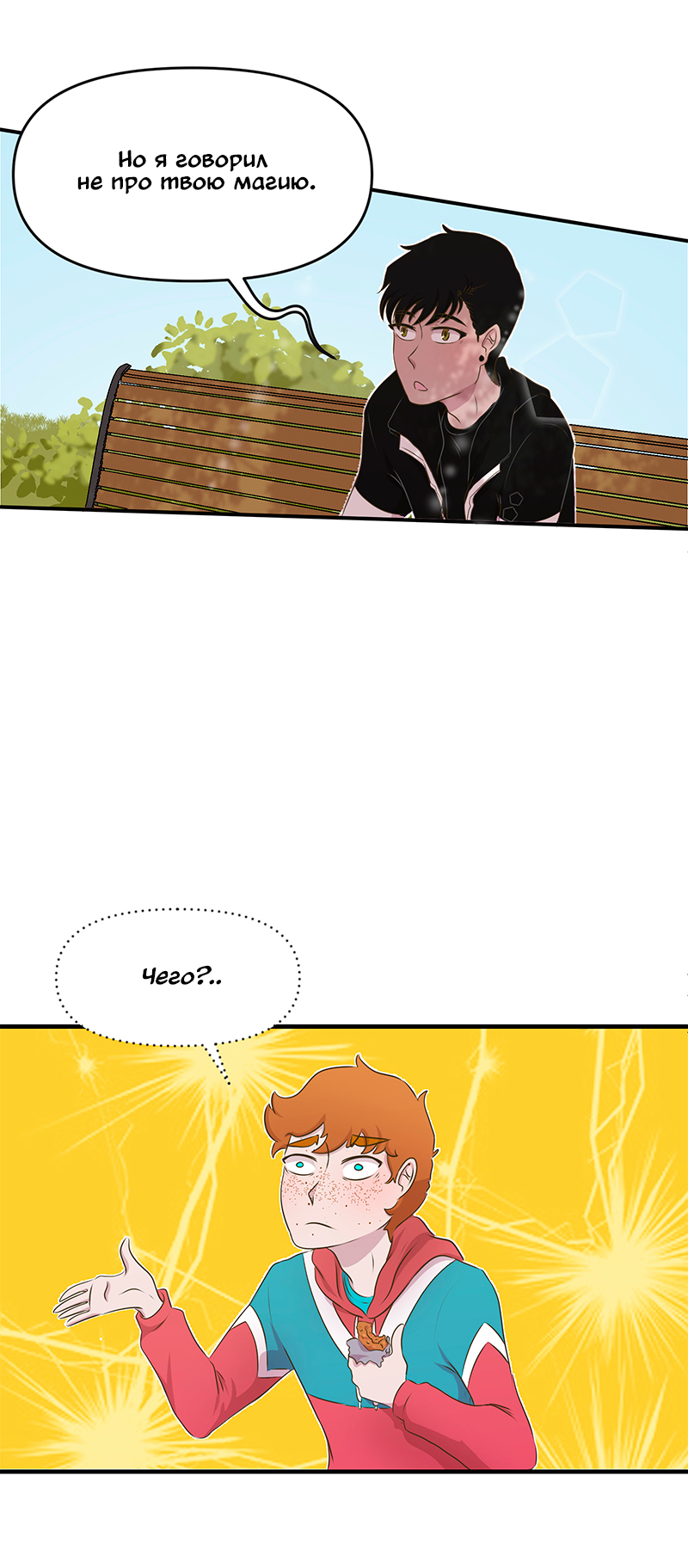 Манга Такое вот курьёзное волшебство - Глава 203 Страница 19