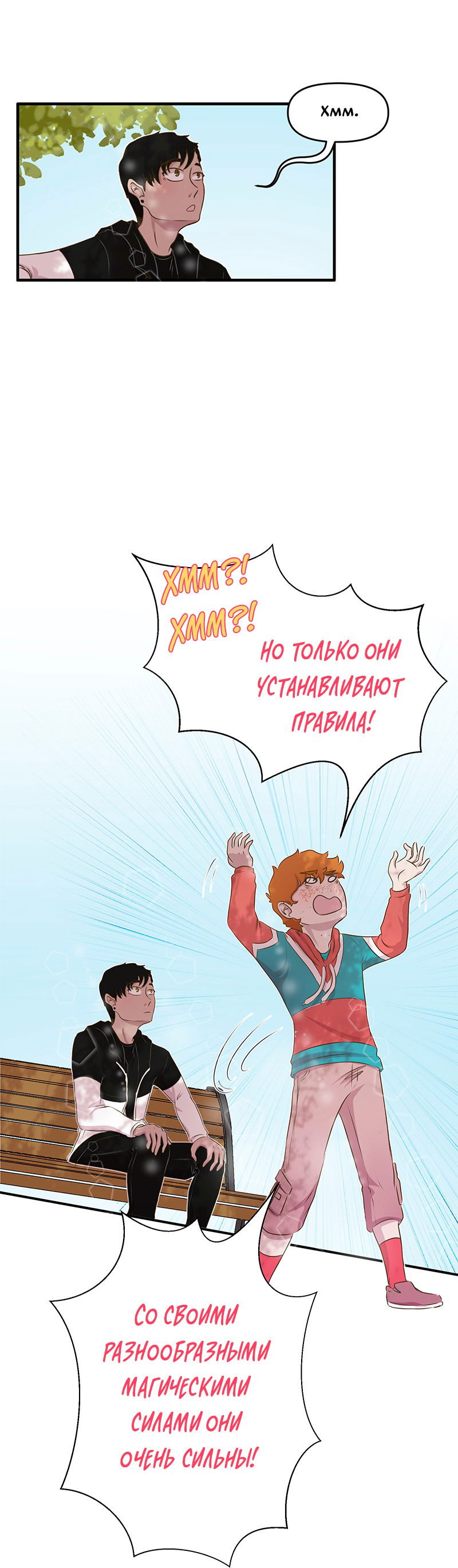 Манга Такое вот курьёзное волшебство - Глава 203 Страница 16