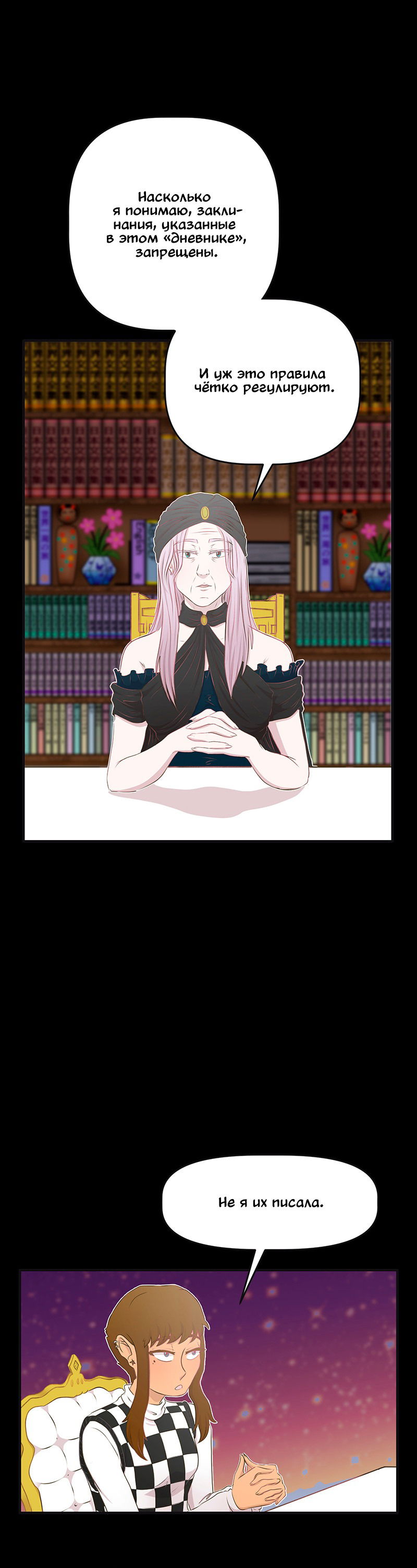 Манга Такое вот курьёзное волшебство - Глава 204 Страница 17