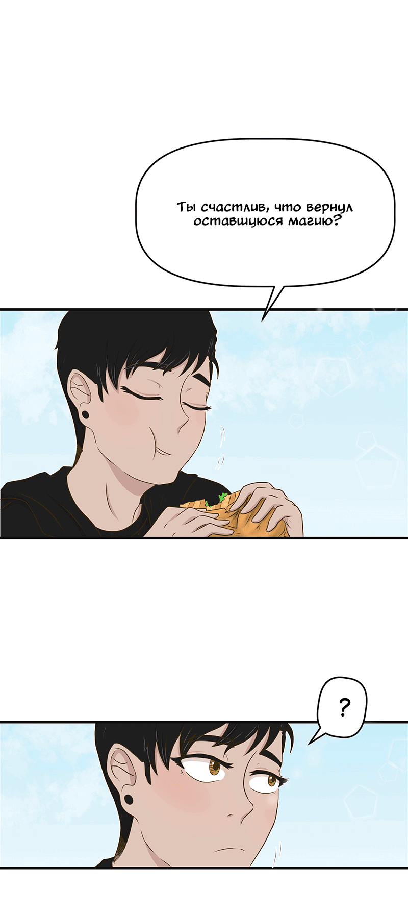 Манга Такое вот курьёзное волшебство - Глава 204 Страница 7
