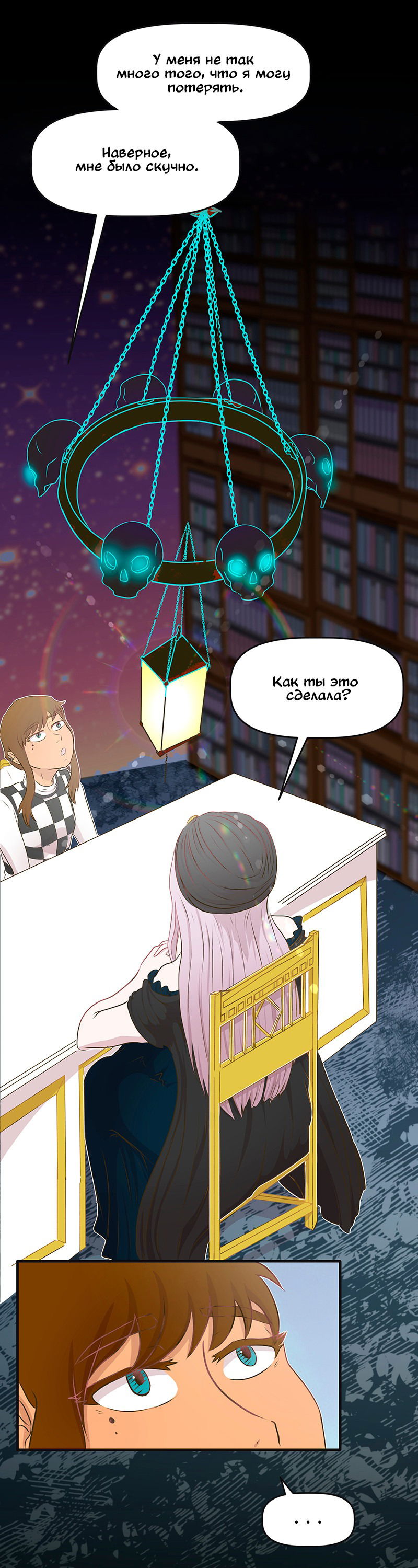 Манга Такое вот курьёзное волшебство - Глава 204 Страница 13