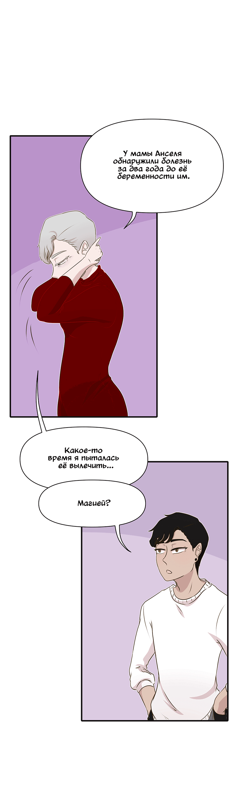 Манга Такое вот курьёзное волшебство - Глава 195 Страница 8