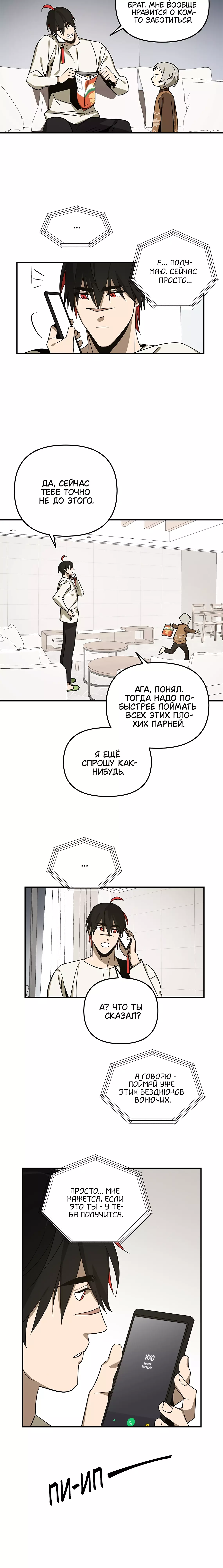 Манга Райский город - Глава 17 Страница 17