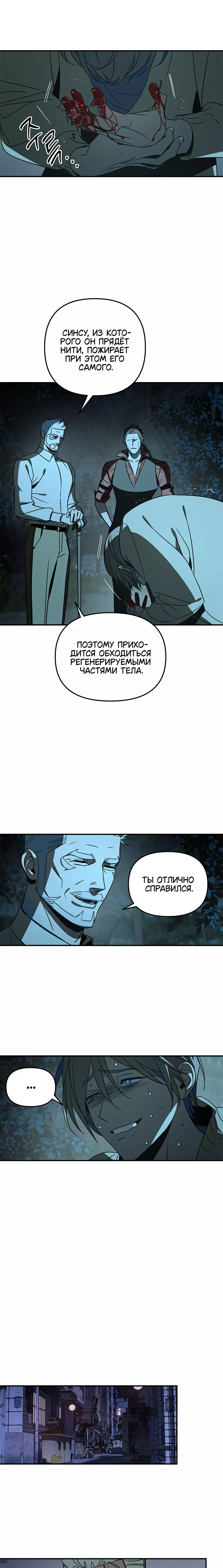 Манга Райский город - Глава 16 Страница 11