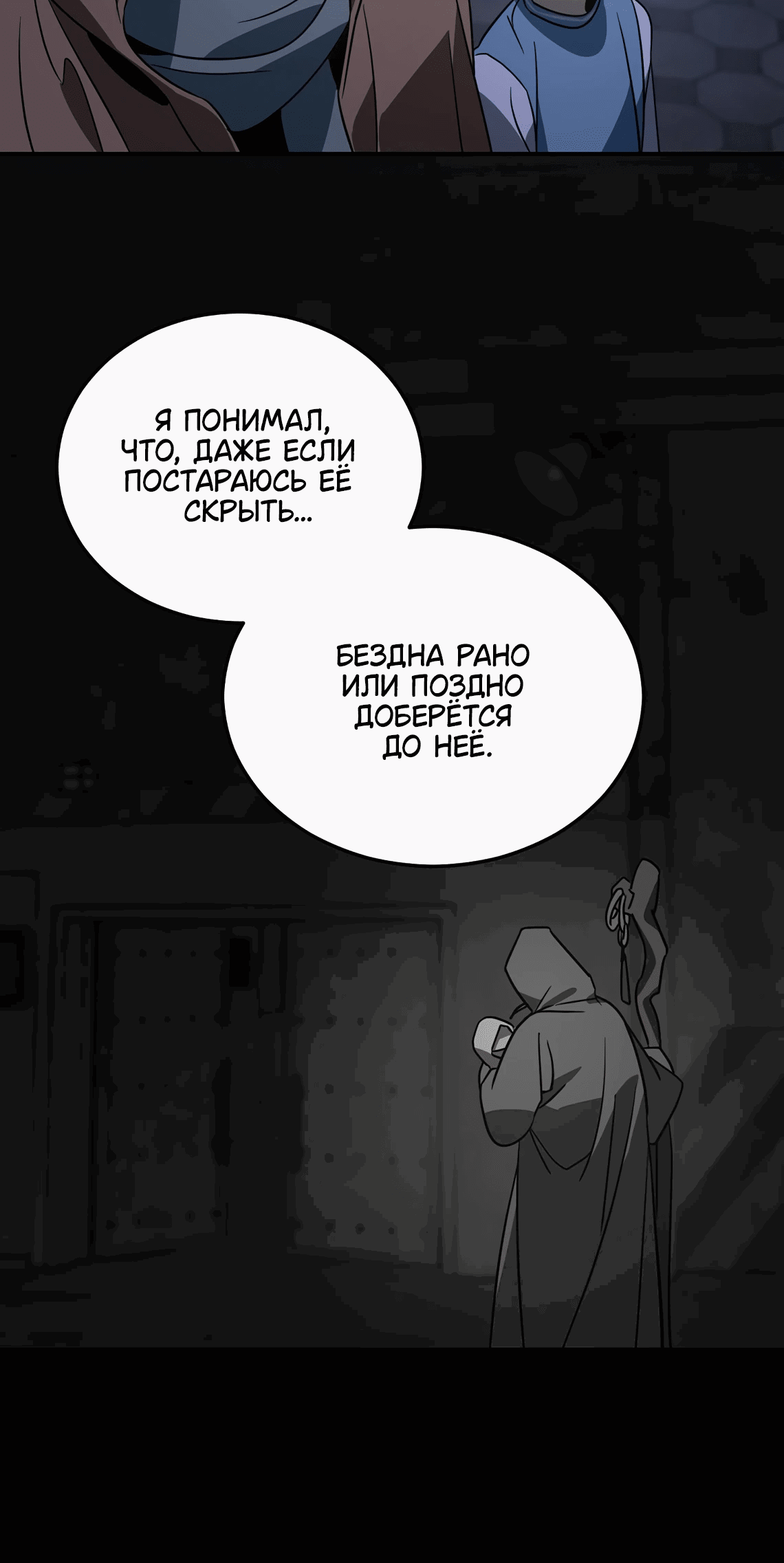 Манга Райский город - Глава 12 Страница 24