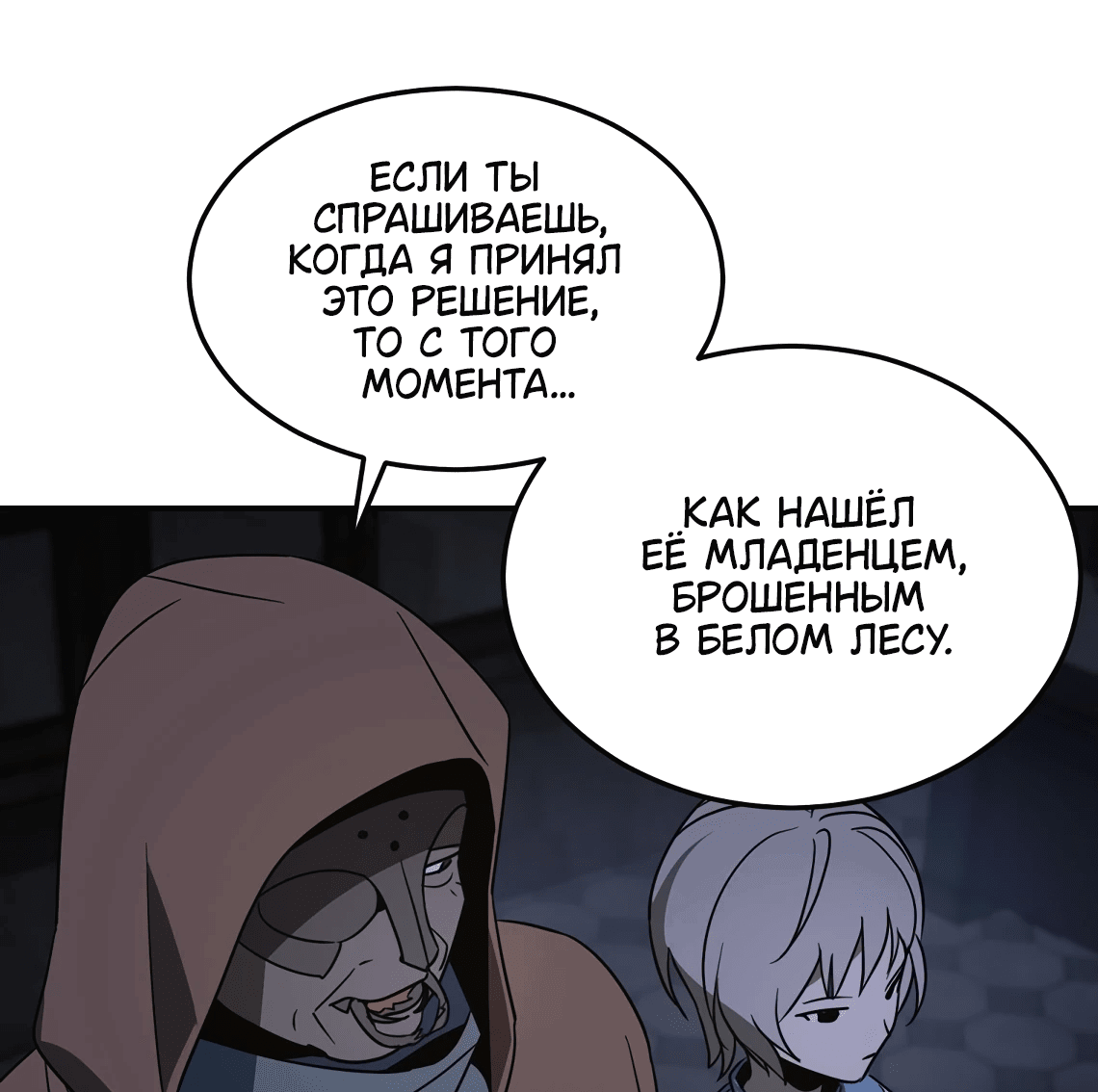 Манга Райский город - Глава 12 Страница 23
